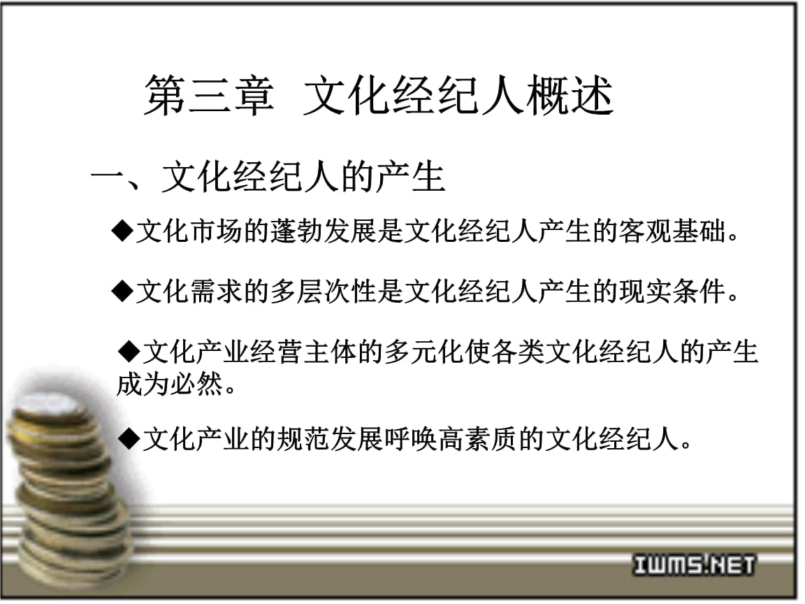 文化经纪人服务概述
