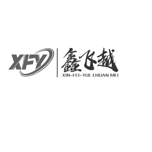 谢益波与他的文化传媒公司 许可项目中的音像制品制作与演出经纪