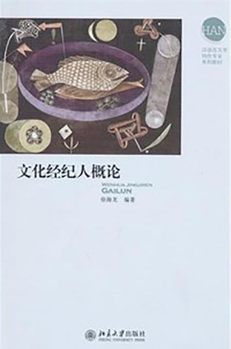 文化经纪人服务 连接艺术与市场的桥梁