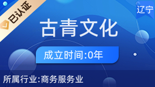 文化经纪赋能艺术生态 大连古青文化艺术服务的创新实践