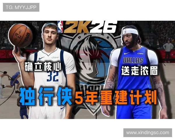 独行侠考虑交易浓眉并围绕弗拉格打造新阵容